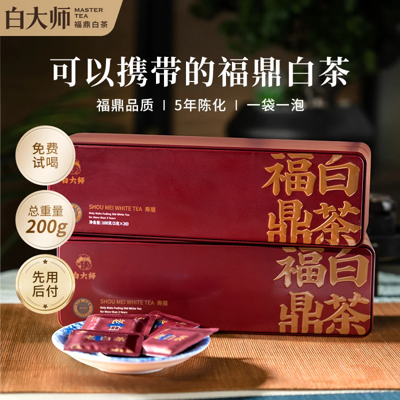 白大师福鼎白茶2020年寿眉老白茶饼干茶小方片送礼茶叶礼盒200g