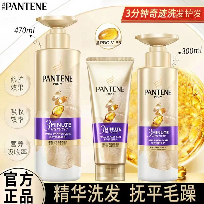 潘婷3/三分钟奇迹洗发水多效损伤修护精华芳香洗发露清洁液洗头膏