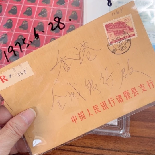 山*普16-20分诸暨寄香港