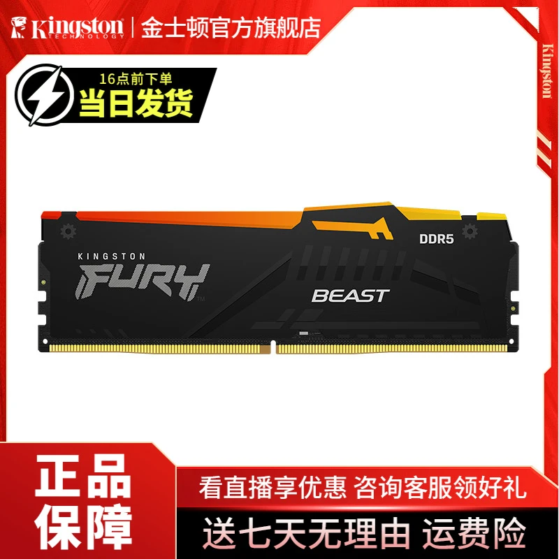 Kingston/金士顿FURY台式机DDR5内存条RGB灯条Beast野兽系列电竞