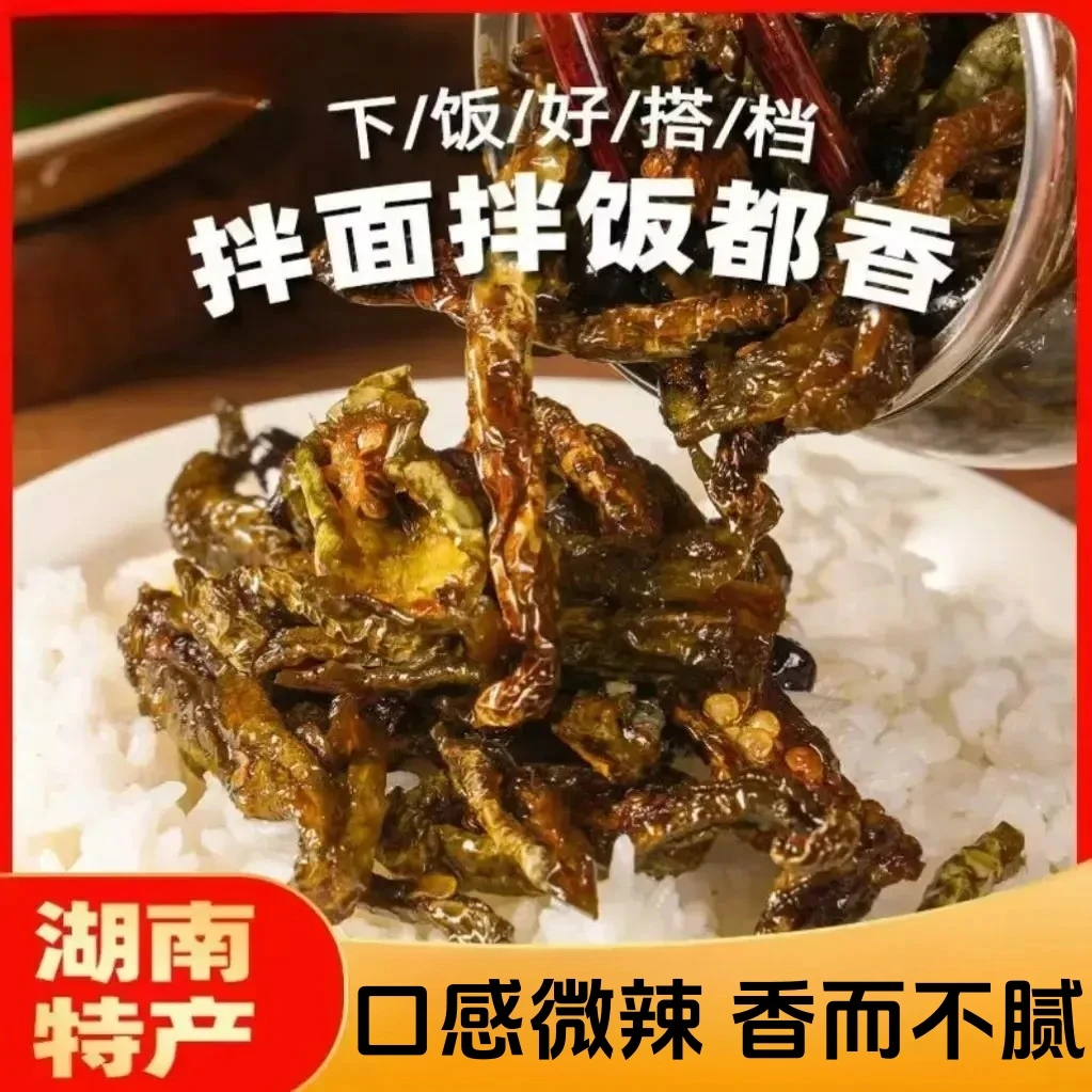 【下饭神器】老坛晒辣椒湖南特产微辣无添加美味下饭菜开盖即食