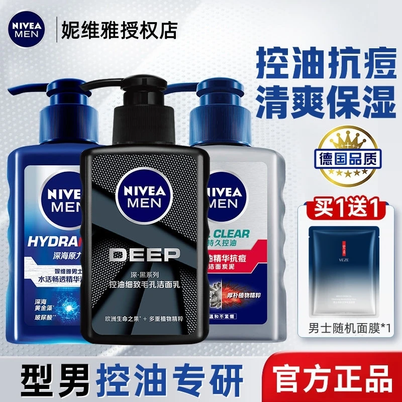Nivea/妮维雅男士洗面奶深层清洁洁面清爽不紧绷护肤 官方正品