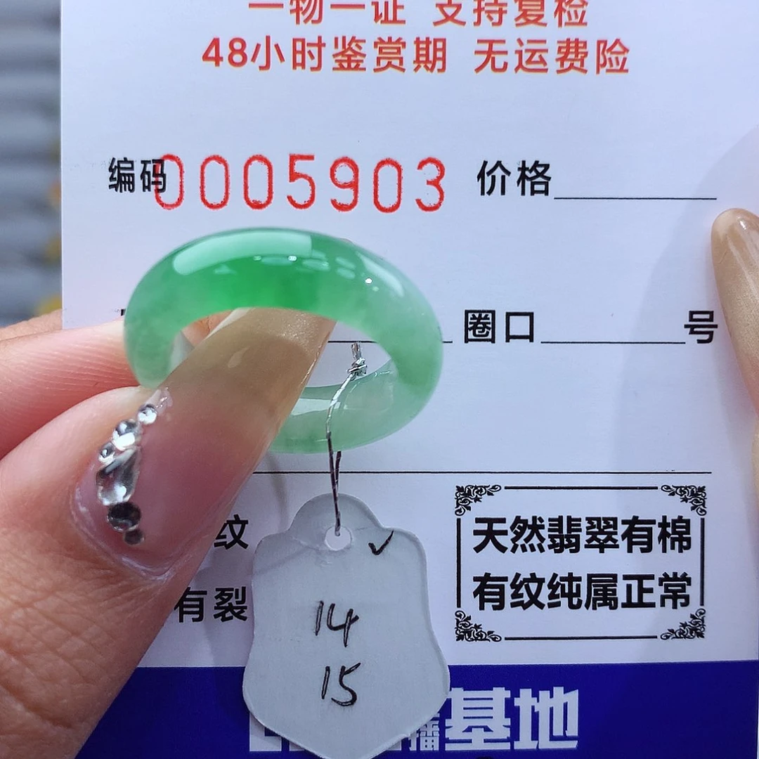 翡翠戒指未镶嵌天然