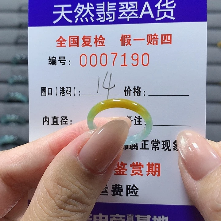 未镶嵌戒圈翡翠7190