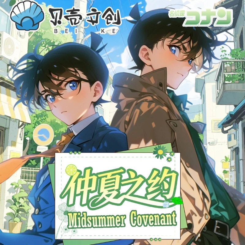 贝壳文创【强娶】名侦探柯南-仲夏之约名系列A6色纸-国产二创