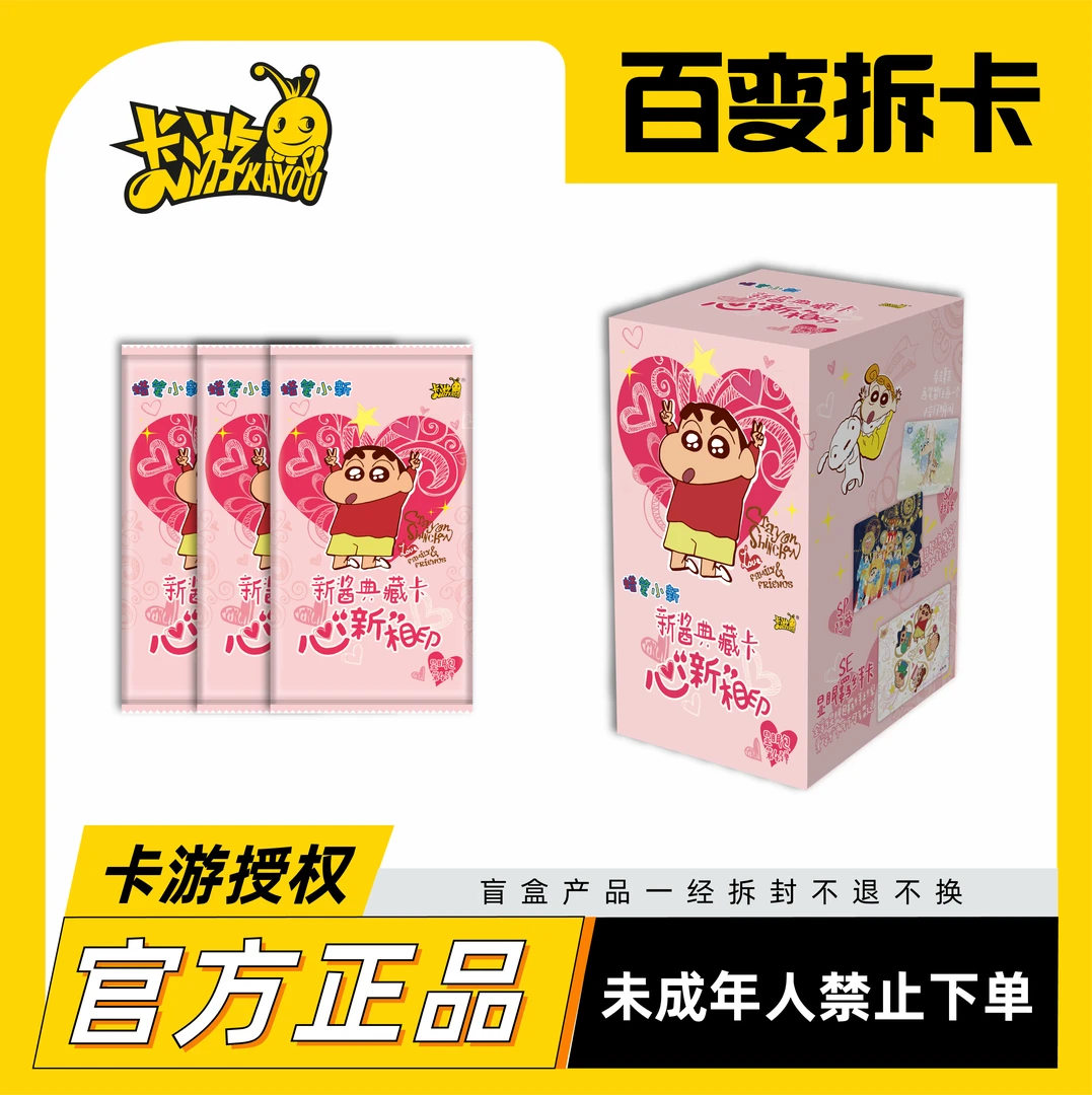 【人物对对碰】卡游 蜡笔小新 显眼包 第四弹 盲盒收藏卡牌·代拆
