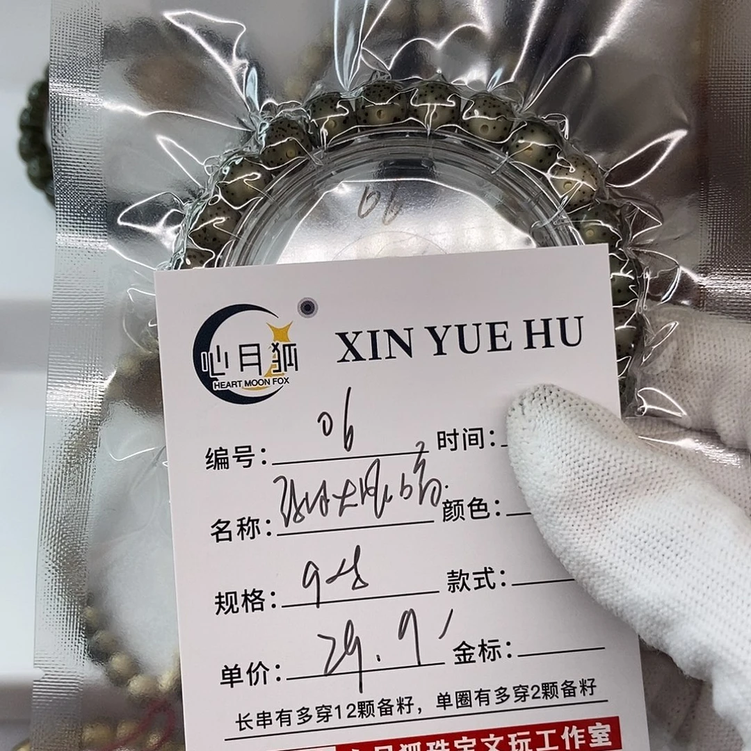 手串星月菩提9绿冰大眼睛06