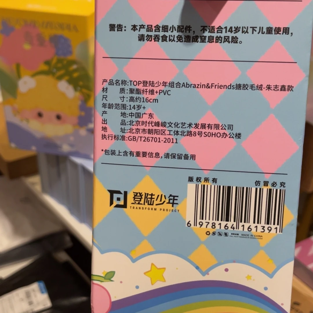 朱志鑫搪胶娃娃全套未拆