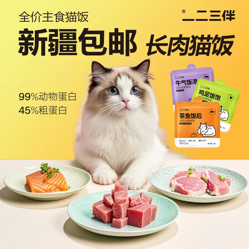 【新疆包邮】全价猫饭罐头猫咪主食餐包鸡牛鱼肉补水营养湿粮猫粮
