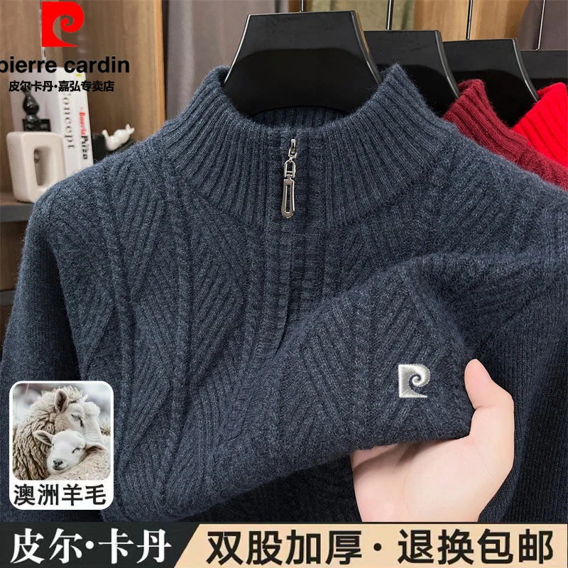 皮尔卡丹男士羊毛衫双股扭花冬季加厚保暖高领拉链针织毛衣打底衫