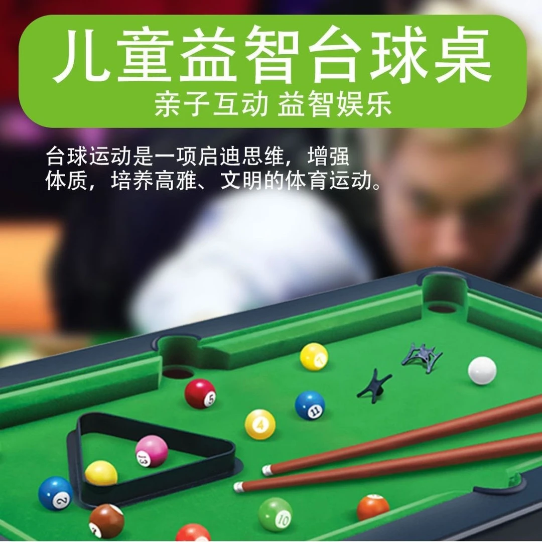 创意玩具竞技台球桌一单6个发