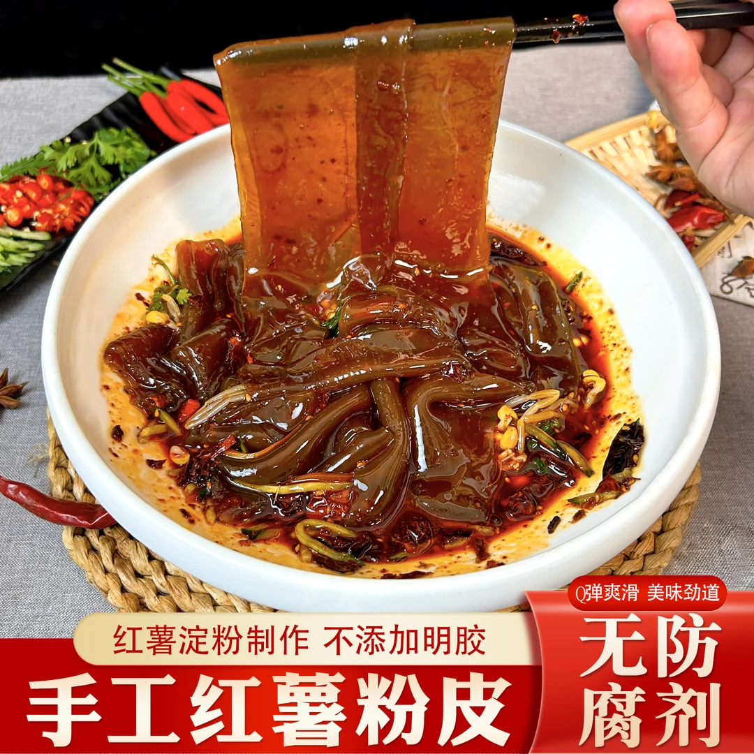 红薯粉皮汉中美食真空包装鲜粉香辣味速食美食劲道爽滑红薯粉皮