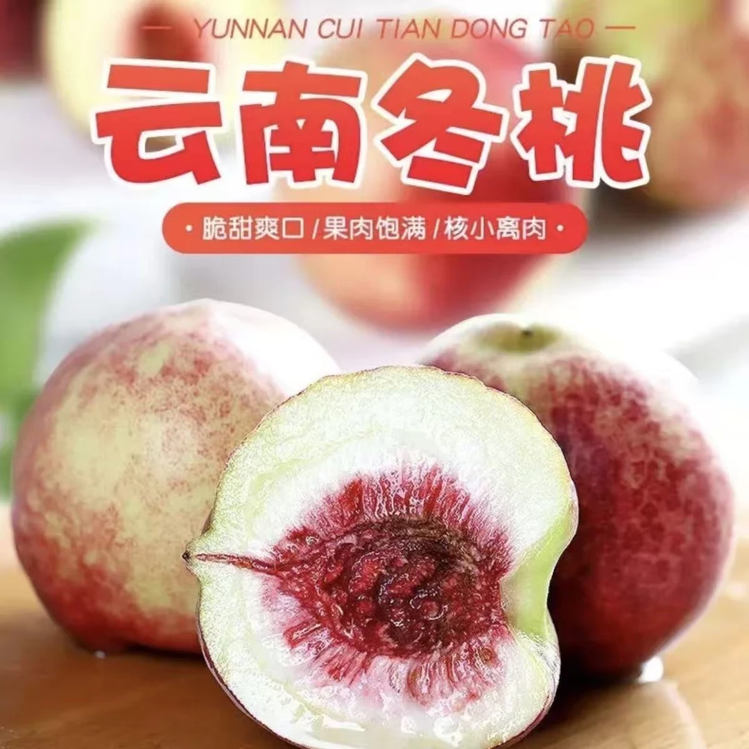 【高山冬桃】新鲜现摘云南桃子冬雪蜜桃毛桃应季水果脆甜整箱批发