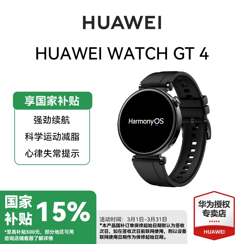 【多地国补】华为穿戴手表智能 WATCH GT4蓝牙通话房颤早博心律失常