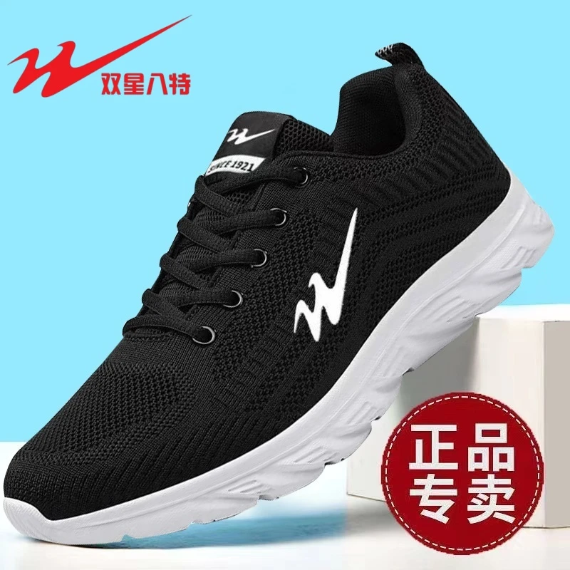双星八特男鞋网面透气防臭运动鞋男士休闲跑步鞋潮流旅游鞋百搭鞋