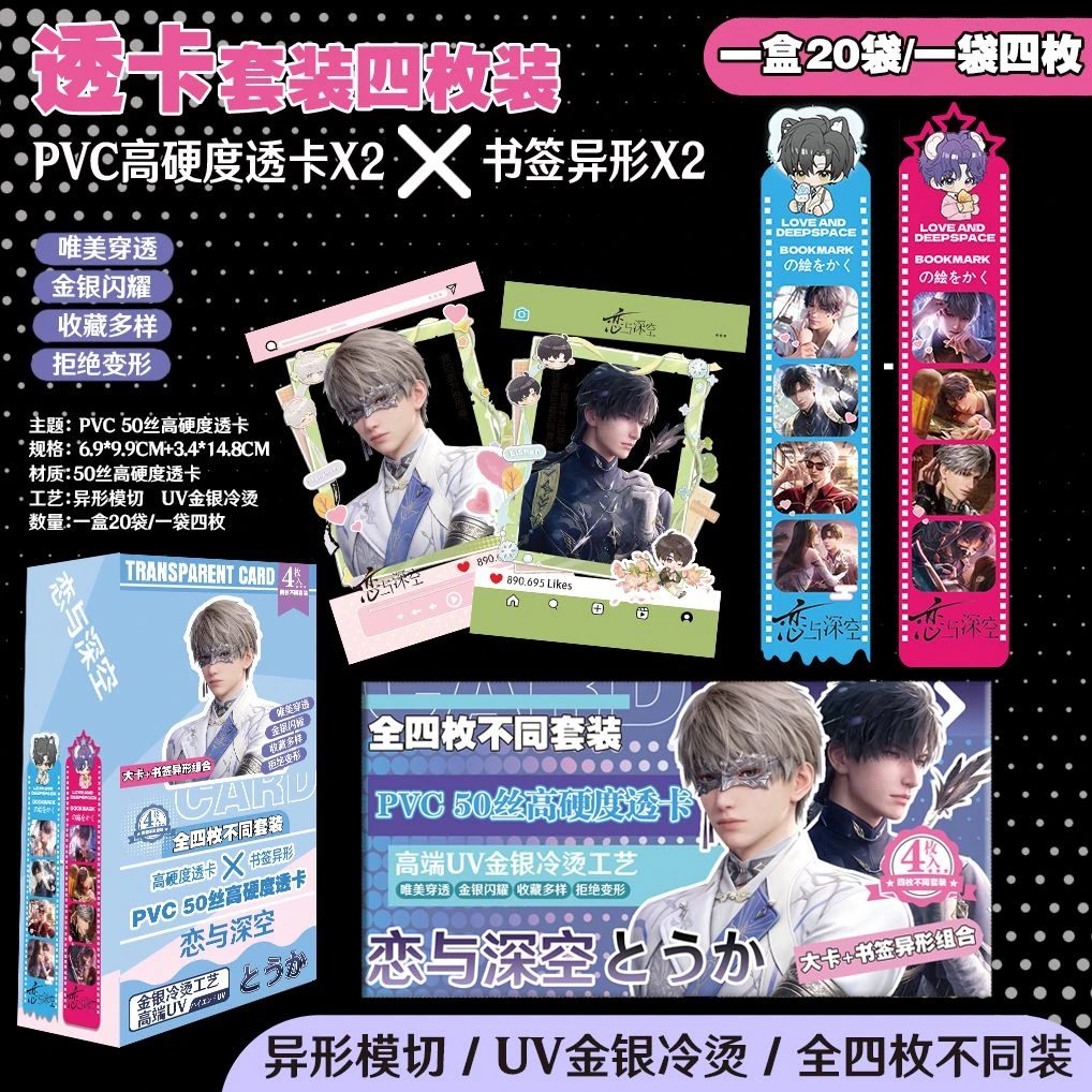恋与深空透卡PVC明星动漫周边写真照片透卡书签套装学生应援礼品