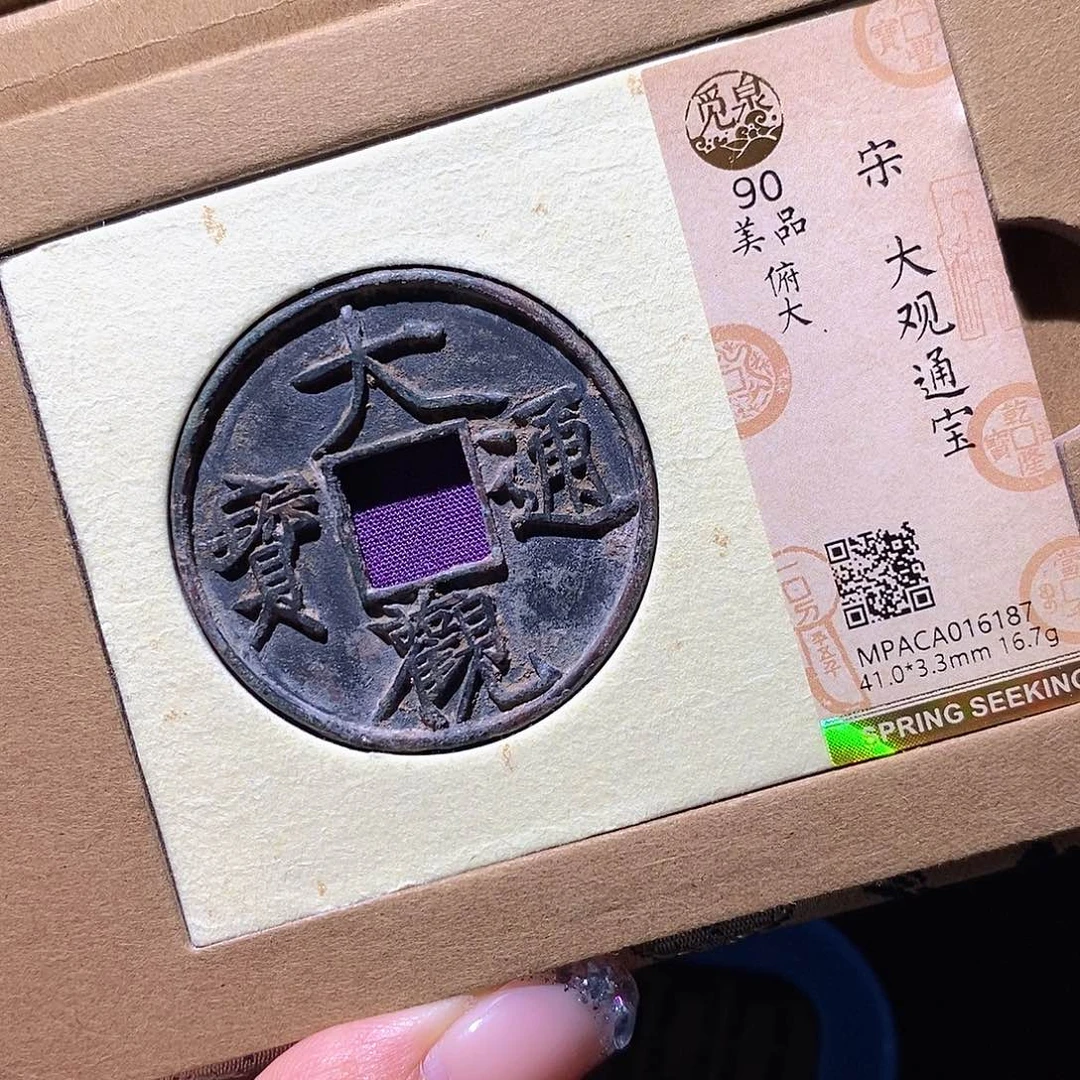 G***d铜觅泉90古钱币 小凤