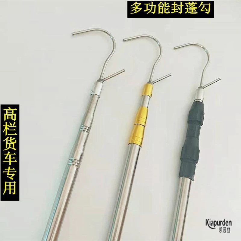 W高栏货车篷布伸缩杆带钩子挂钩杆钩卷帘门拉门封车封多用途不锈