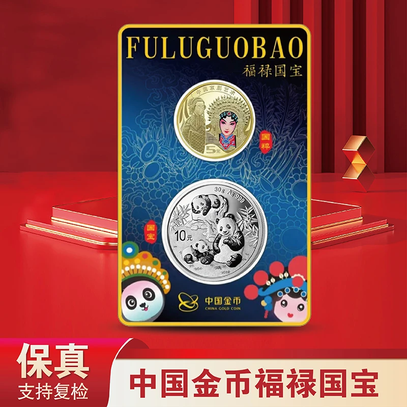 中国金币福禄国宝-中钞鉴定