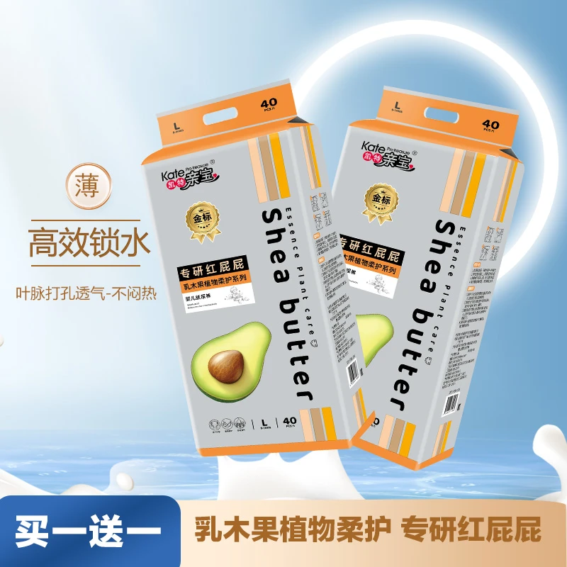 【买一送一】乳木果植物柔护纸尿裤新生儿超薄全包拉拉裤柔软干爽