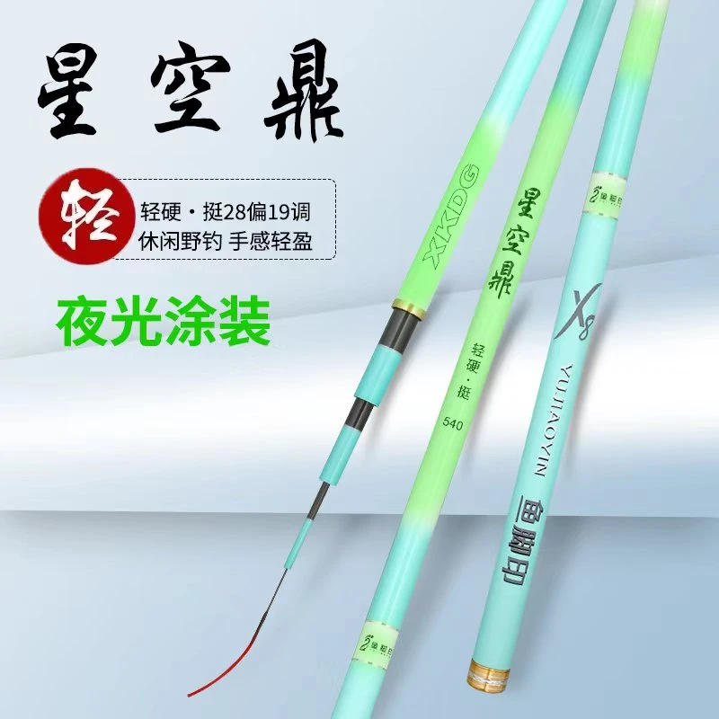 春弟鱼脚印 星空顶 新款28偏19钓竿综合高碳钓竿【改价】
