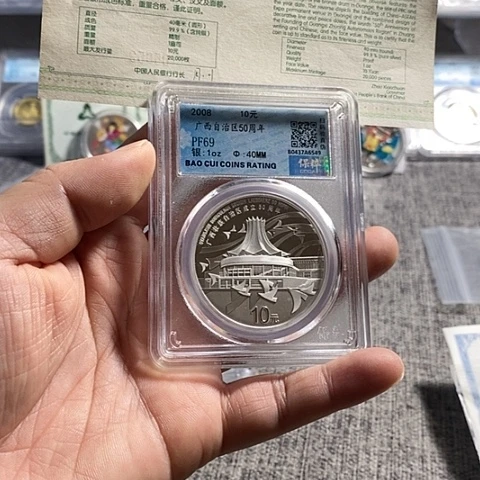 纯银评级69分带证书08年广西银币一枚如图