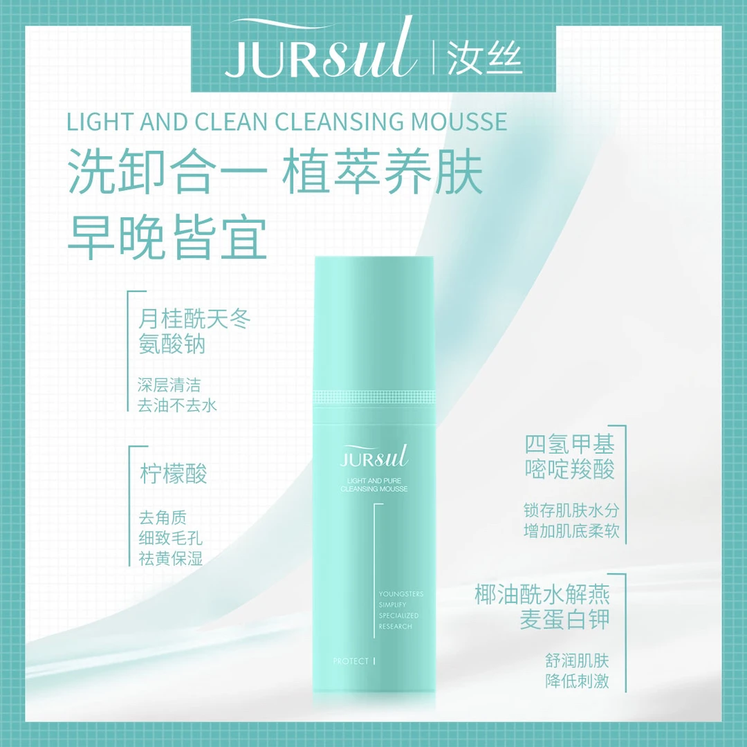 轻透羽感面部清洁日本进口品牌汝丝氨基酸洁面慕斯清爽不油腻