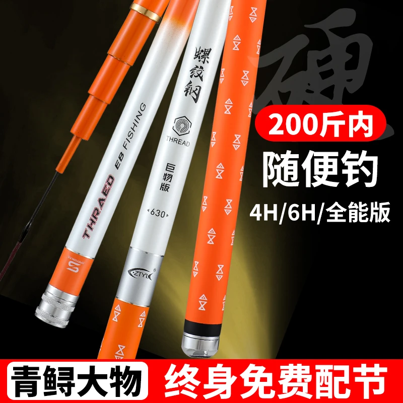 螺纹钢钓鱼竿手杆超硬19调青鱼鲤鱼竿鲢鳙鱼竿轻量大物鱼竿台钓竿