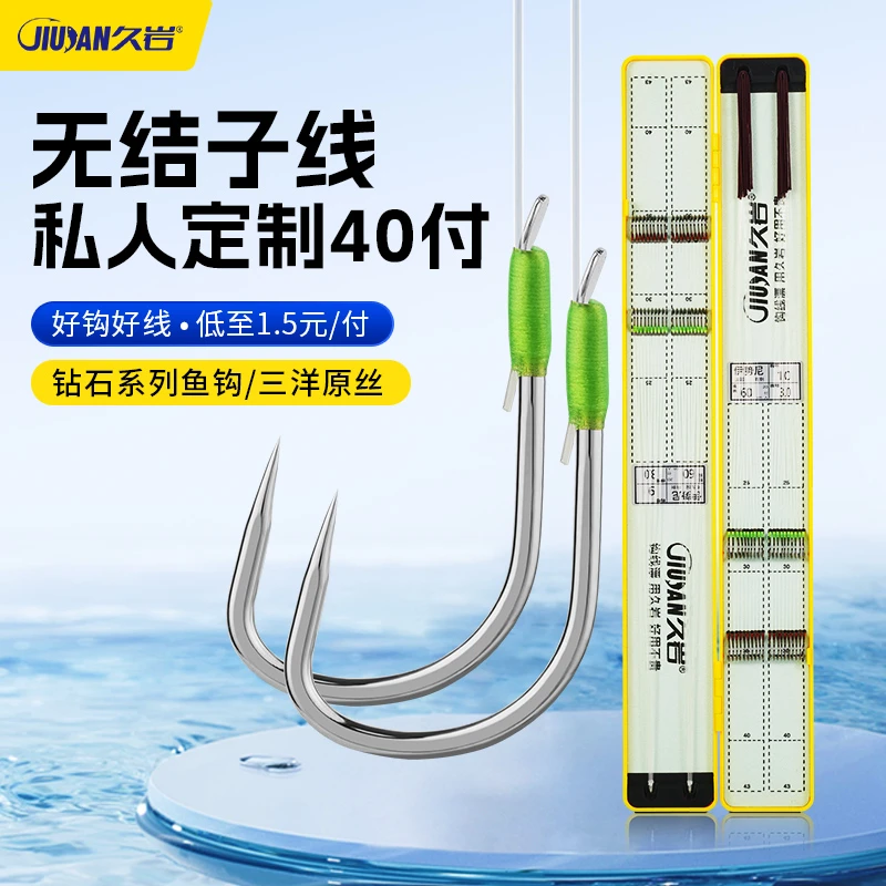 久岩无结子线私人订制鱼钩40付绑好成品定制子线双钩渔具可混搭