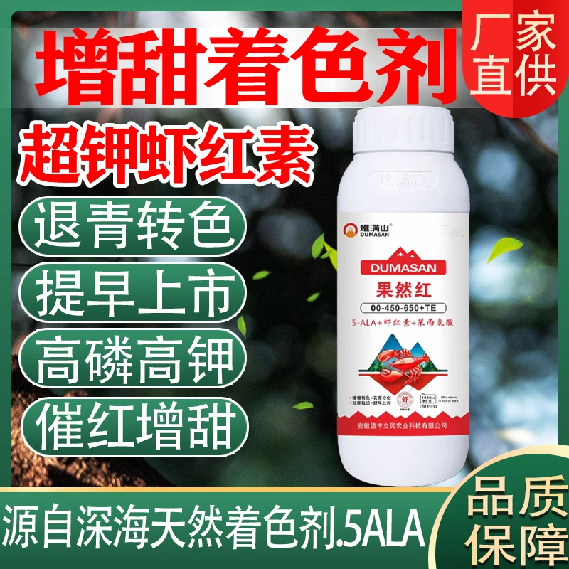 虾红素叶面肥果树专用脱青增甜上色剂柑橘苹果草莓葡萄上色专用药