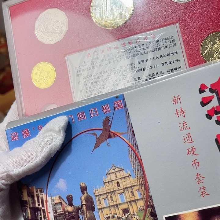 铜澳门硬币套装珍藏册，，，