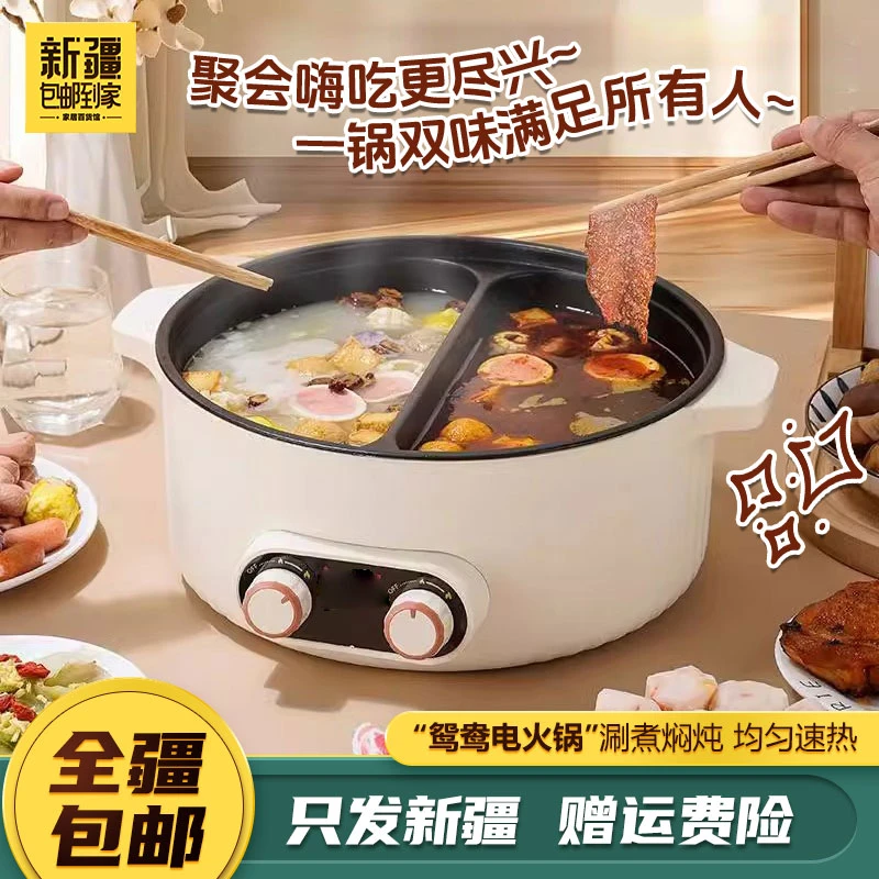 新疆包邮到家家用多功能电火锅大容量鸳鸯电煮锅独立双温控