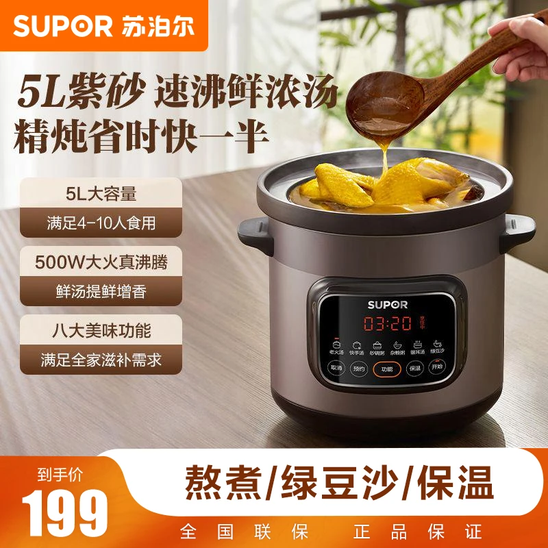 苏泊尔紫砂速沸养生电炖锅家用炖汤锅4-6人大容量多功能煲汤锅