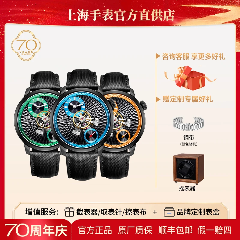 【70周年新品】上海手表S2101穹镜系列自动机械表运动中置飞轮礼物