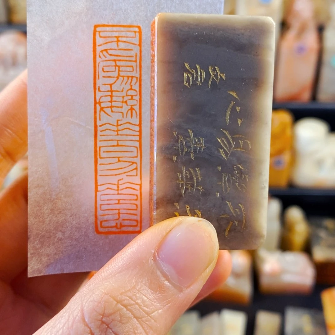 老挝石印石手工篆刻不为繁华易素心
