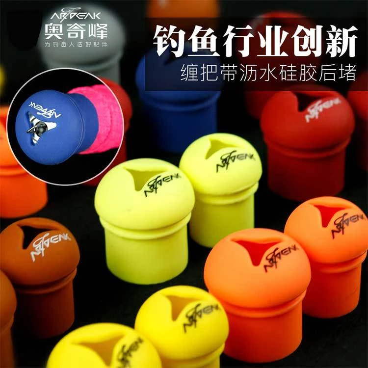 奥奇峰硅胶杆止缠把带固定圈透气前堵开口后堵加厚鱼竿封口圈