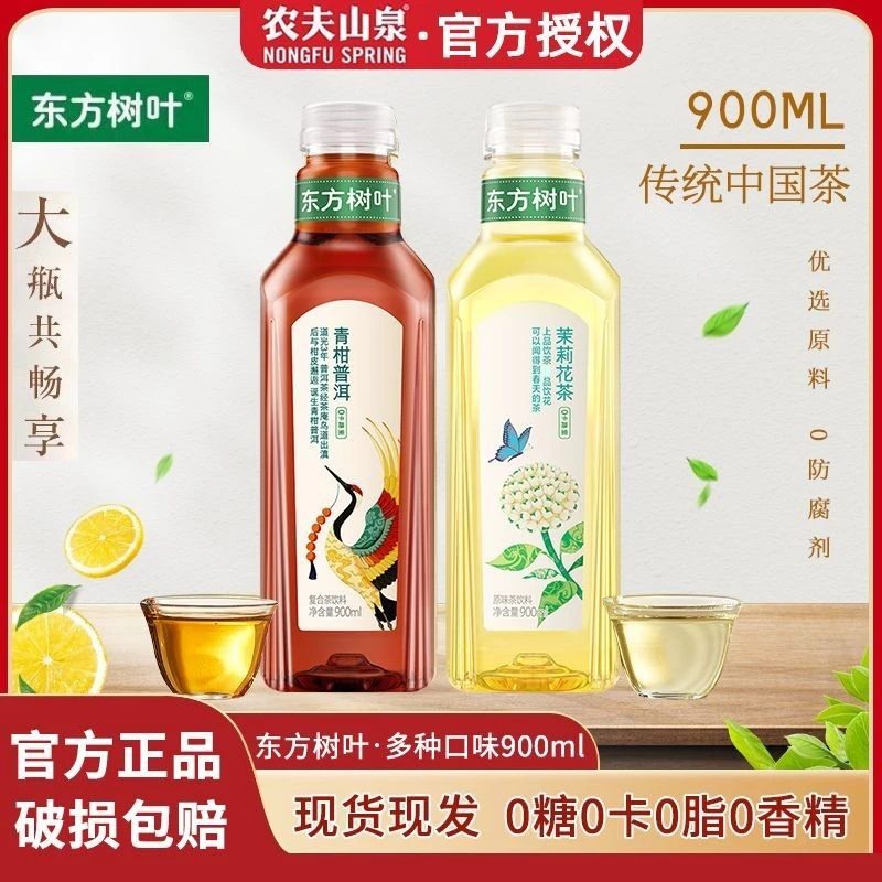 农夫山泉东方树叶900ml整箱清香型茉莉花茶青柑普洱茶调味茶饮料