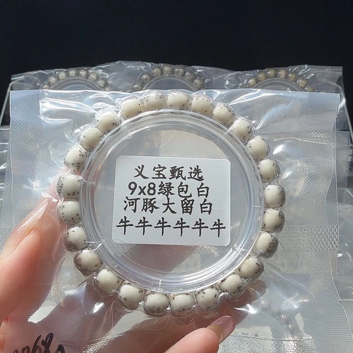 星月菩提手串888888