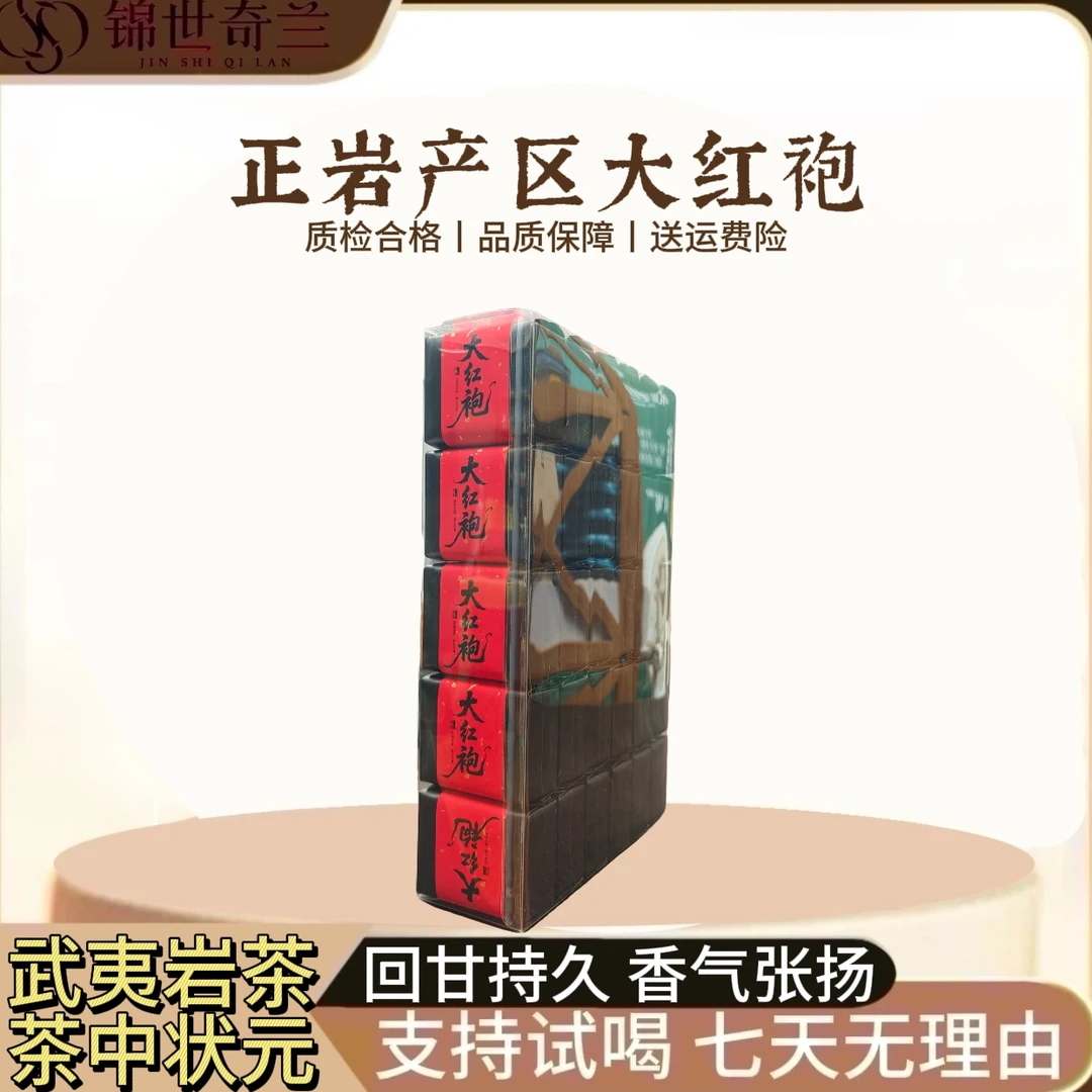 【浓香醇厚】武夷岩茶正岩大红袍传统醇香原产地-1盒250克30泡