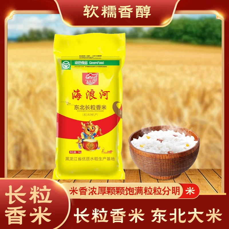 2024新米东北特产牡丹江海浪河长粒香大米5kg编织袋米10斤一袋