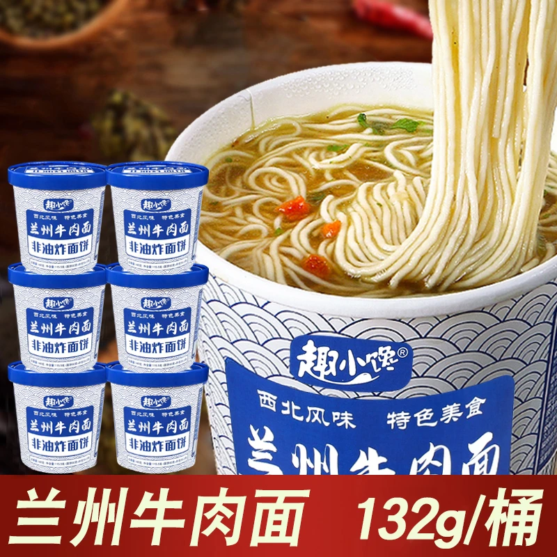 兰州牛肉面非油炸兰州拉面方便速食冲泡面132g*12桶/6桶整箱批发