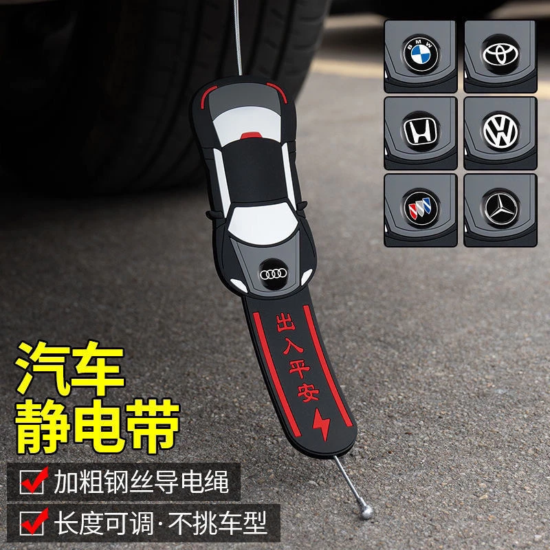 汽车防静电拖地带耐磨静电释放消除器车载接地条