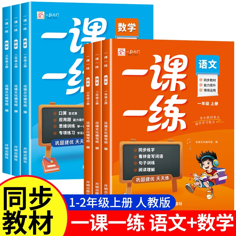 【全新升级】新版人教版一二三年级上册语数同步训练一课一练练习题