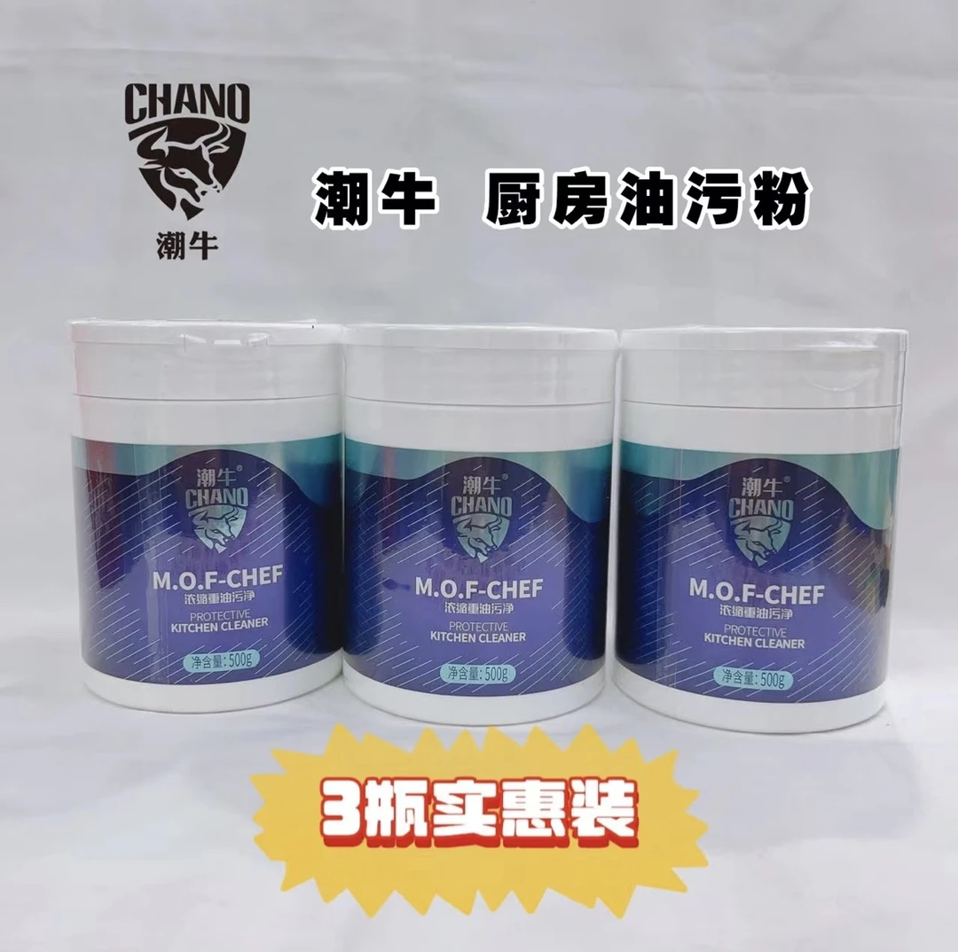 潮牛正品浓缩厨房重油污净油烟机 煤气灶 排气扇 厨房玻璃 瓷砖