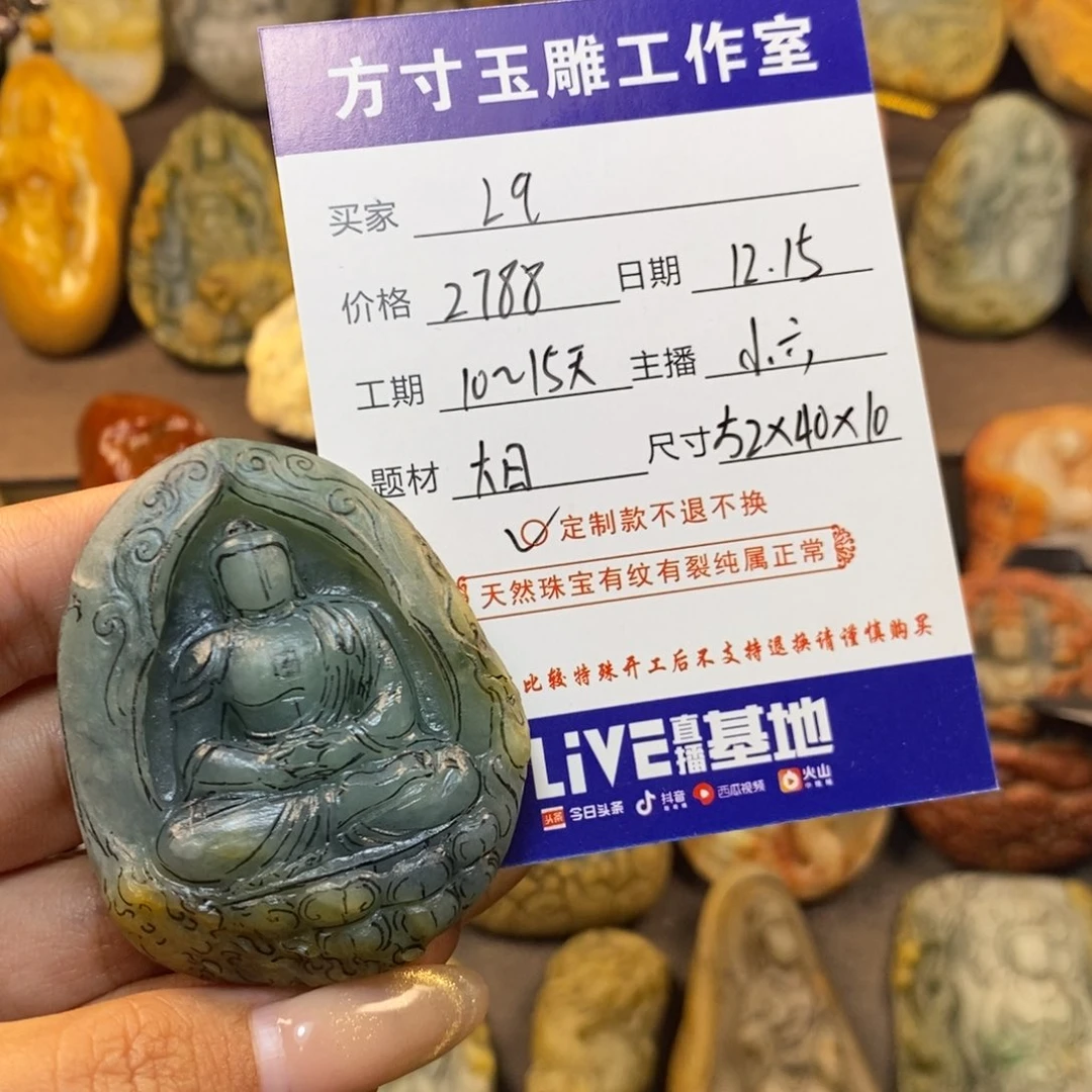 L***7定制翡翠未镶嵌大日如来