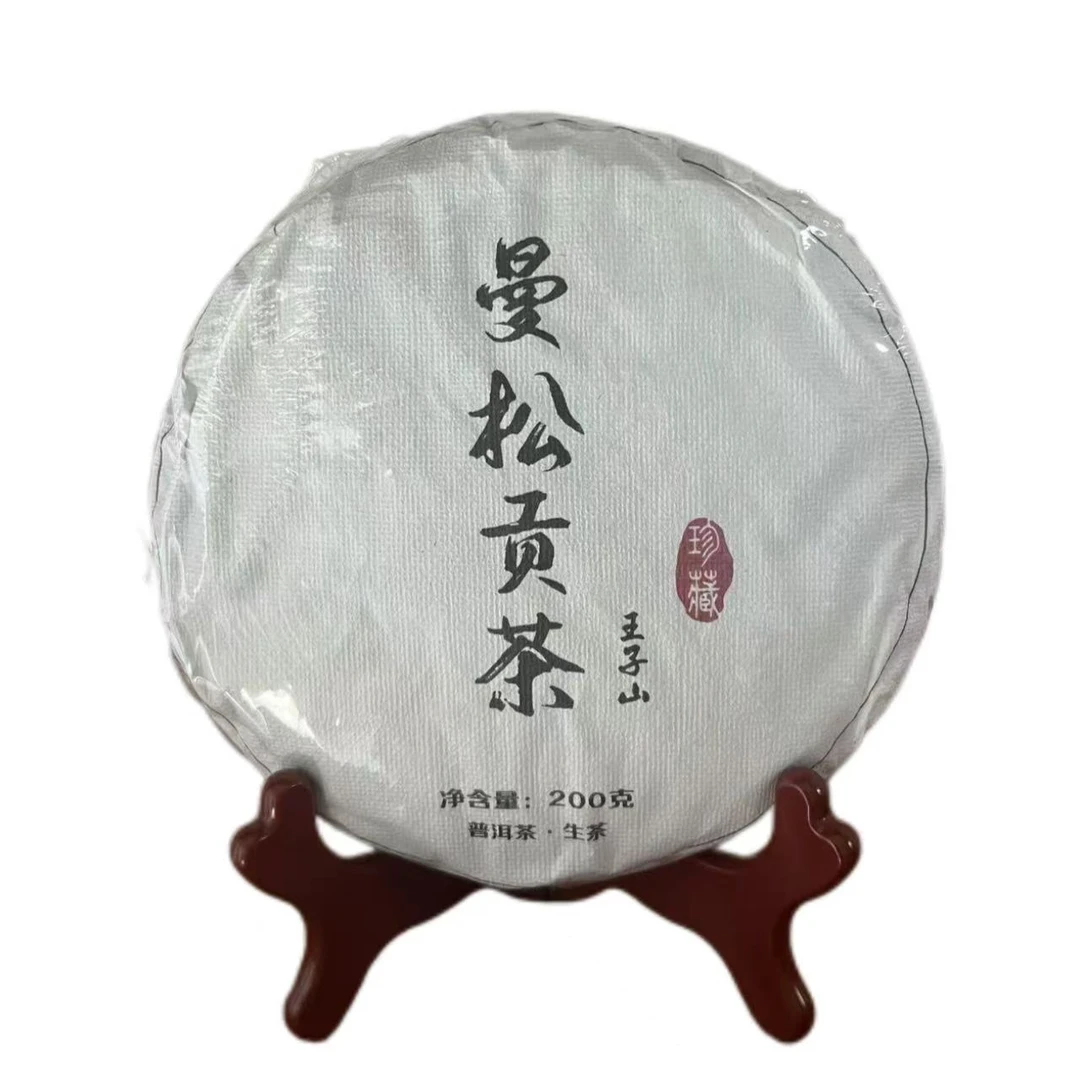 2023年曼松王子山头春挑采200g饼茶
