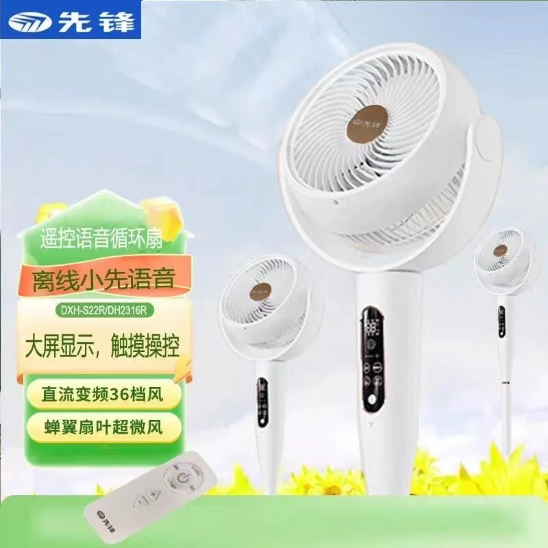 先锋静音风扇变频空气循环家用节能落地落地扇语音智能电风扇中学