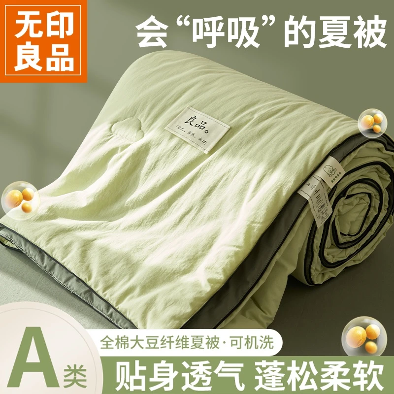 无印良品全棉夏凉被大豆纤维空调被子单双人可水洗纯棉夏被薄被子