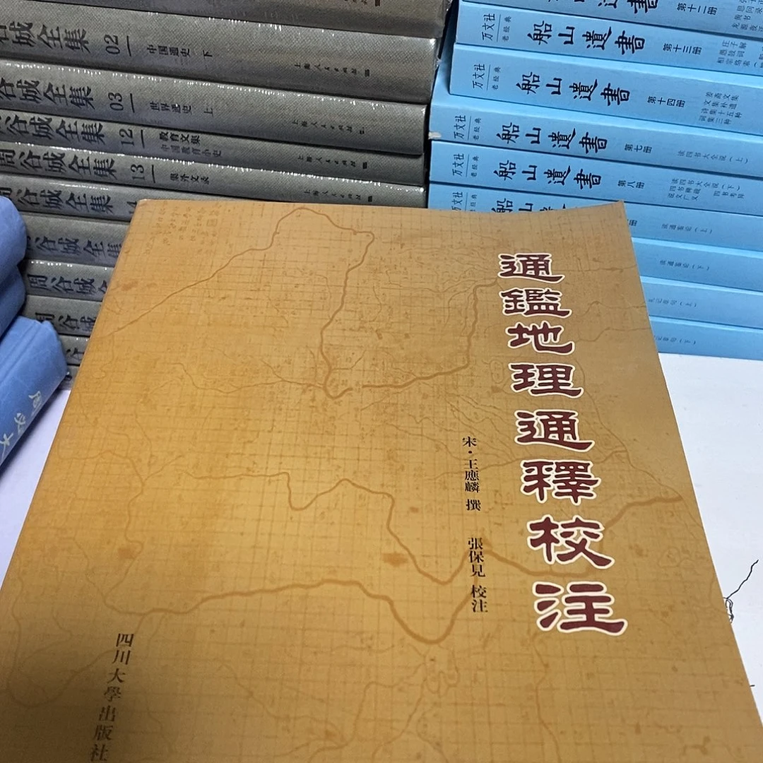 通鉴地理通釋…………………………