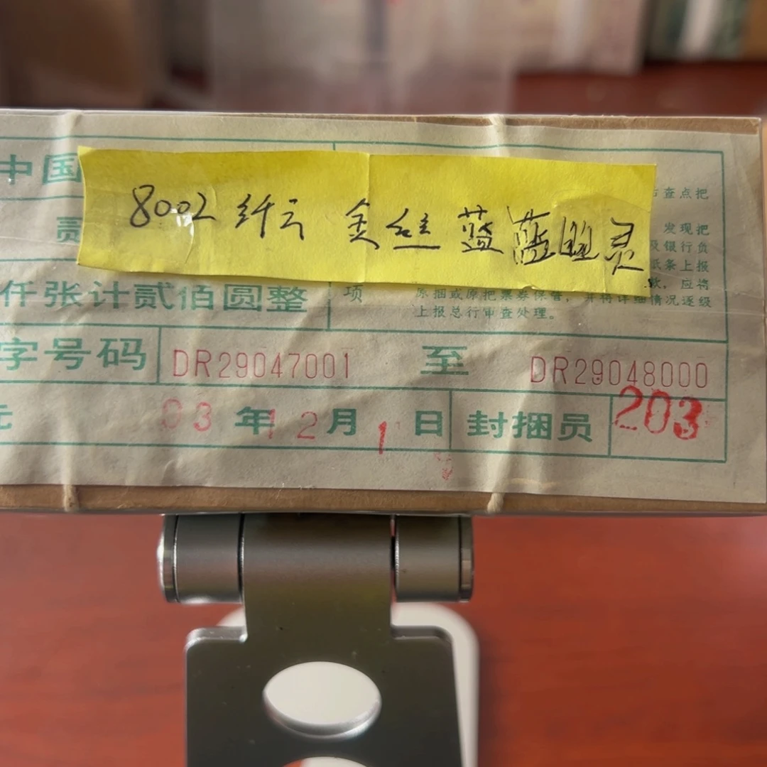 8002纤云金丝蓝捆尾号29047001
